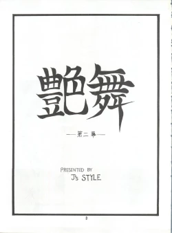 Page 2 of Enbu Dainimaku