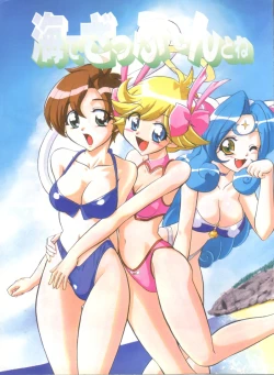 Page 1 of BTB-25 海でざっぶ～んとね
