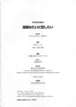 Page 179 of Manga mitai ni Koi shitai