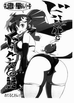 Download DoriruDerunrunDorirunrun@Kyuuzou