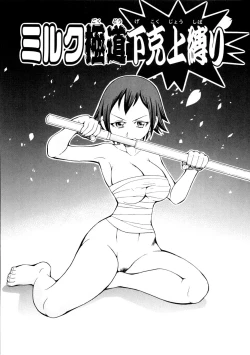 Page 125 of Geki!! Monzetsu Operation Plus