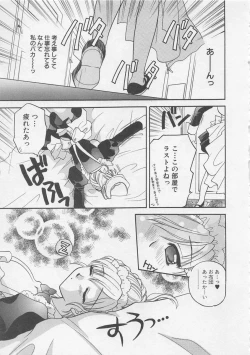 Page 142 of Maid-san Beginner