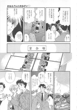 Page 194 of Oneesan ni Onegai