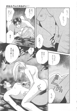 Page 206 of Oneesan ni Onegai