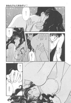 Page 218 of Oneesan ni Onegai