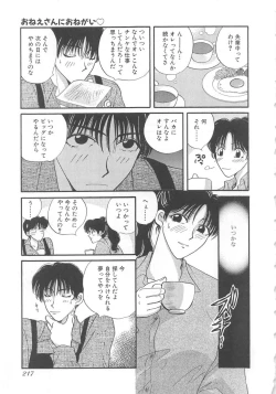 Page 220 of Oneesan ni Onegai