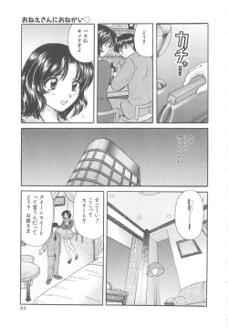 Page 84 of Oneesan ni Onegai