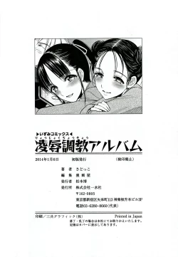 Page 200 of Ryoujyoku Choukyou Album