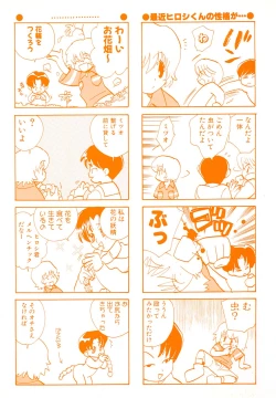 Page 3 of Pet-Boys Vol. 4