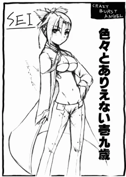 Page 8 of CRAZY BURST ANGEL