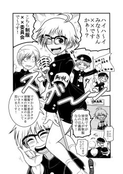 Page 2 of Kochira Seifuku XX Iinkai desu