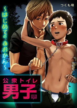 Page 1 of Koushuu Toilet Danshi1