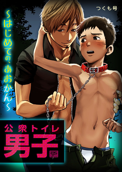 Download Koushuu Toilet Danshi1