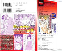 Page 2 of Boku to Suzuna no Ita Natsu second season