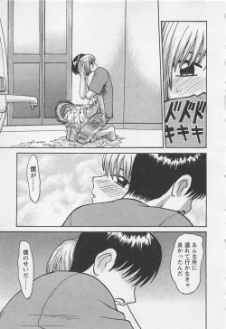 Page 46 of Boku to Suzuna no Ita Natsu second season