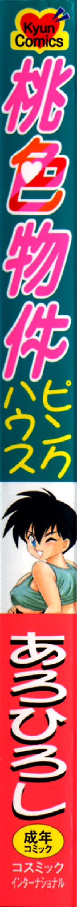 Page 3 of Pink House Vol.1