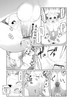 Page 11 of ユーグォの森の歩き方