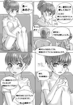 Page 2 of ポニーテールは 愛です。