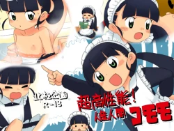 Page 1 of Choukouseinou! Jinzou Ningen Komomo