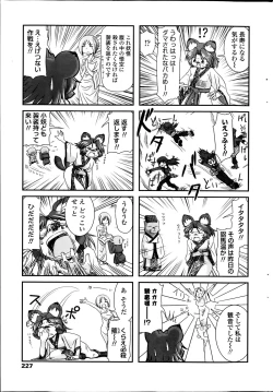 Page 227 of COMIC Penguin Club 2014-04