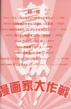 Page 2 of Gougeki!! Mangaka Daisakusen