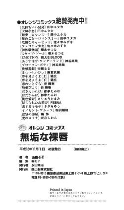 Page 164 of Muku na Rashin