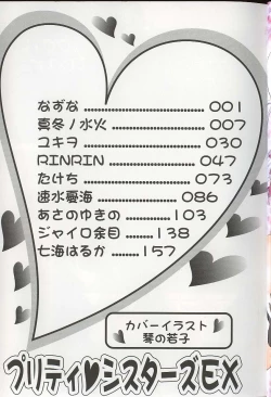 Page 8 of Pretty Sisters EX