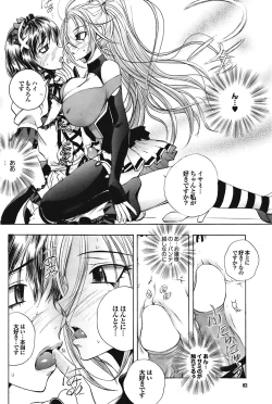 Page 82 of COMIC PurumeloVol.24