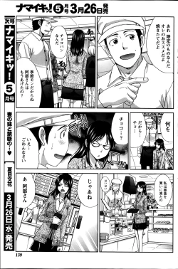 Page 139 of Namaiki! 2014-04