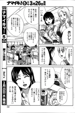 Page 141 of Namaiki! 2014-04