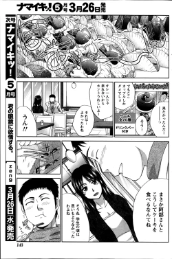 Page 143 of Namaiki! 2014-04