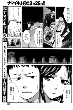 Page 145 of Namaiki! 2014-04