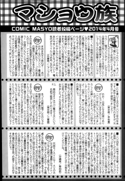 Page 254 of COMIC Masyo 2014-04