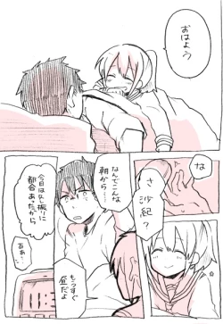 Page 3 of 相川さんまんが。