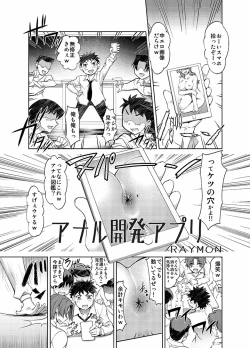 Page 1 of アナル開発アプリ