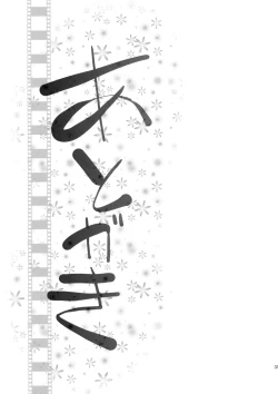 Page 28 of ASUNAsan NO EROHON