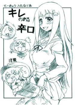 Page 1 of Kire no Aru Karakuchi