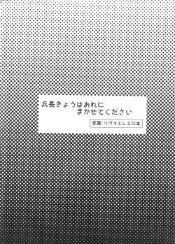 Page 12 of Heichou! Kyou wa Ore ni Makasete Kudasai