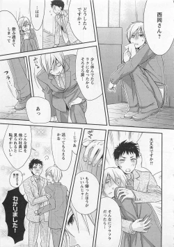 Page 77 of Doutei no Mahou