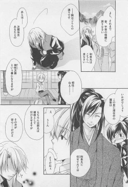 Page 103 of Oshiete Oniwaban