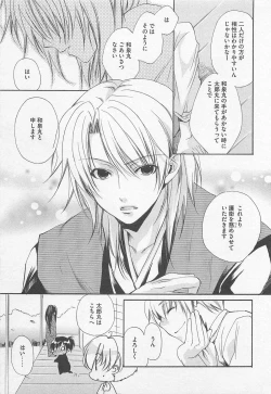 Page 104 of Oshiete Oniwaban