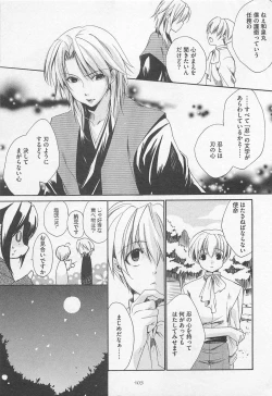 Page 108 of Oshiete Oniwaban