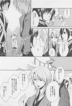 Page 117 of Oshiete Oniwaban