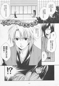 Page 172 of Oshiete Oniwaban