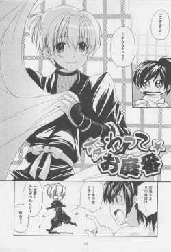 Page 83 of Oshiete Oniwaban