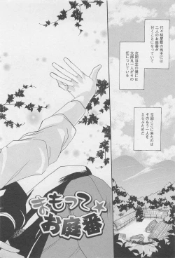 Page 99 of Oshiete Oniwaban