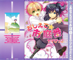 Download Oshiete Oniwaban