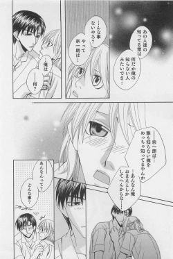 Page 117 of Yamaarashi no Yuuwaku