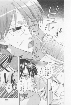 Page 164 of Yamaarashi no Yuuwaku