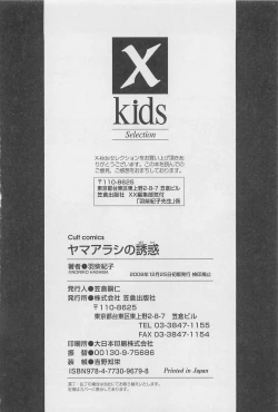 Page 181 of Yamaarashi no Yuuwaku